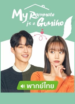 7. My Roommate is a Gumiho (2021)