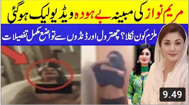 (Uncensored) Maryam Nawaz Leaked Video